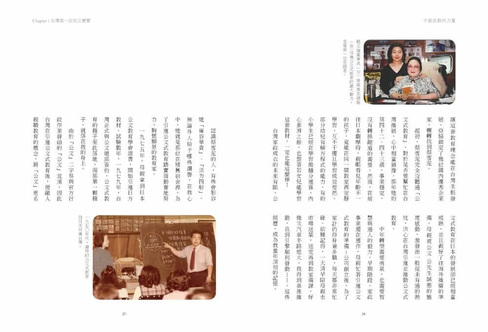 不教而教的力量:KUMON連結家庭,成就孩子