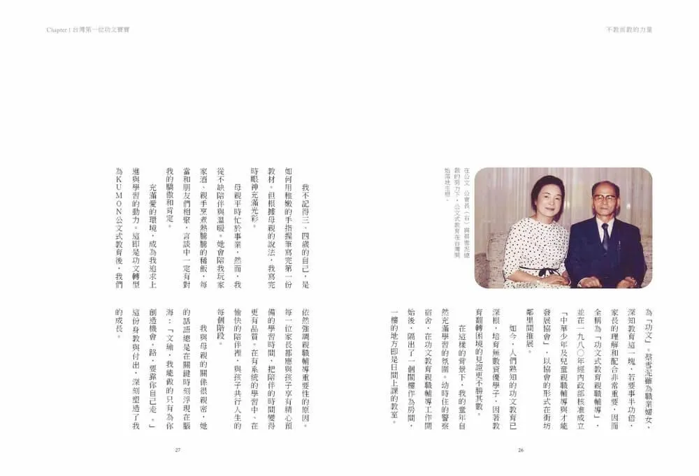 不教而教的力量:KUMON連結家庭,成就孩子