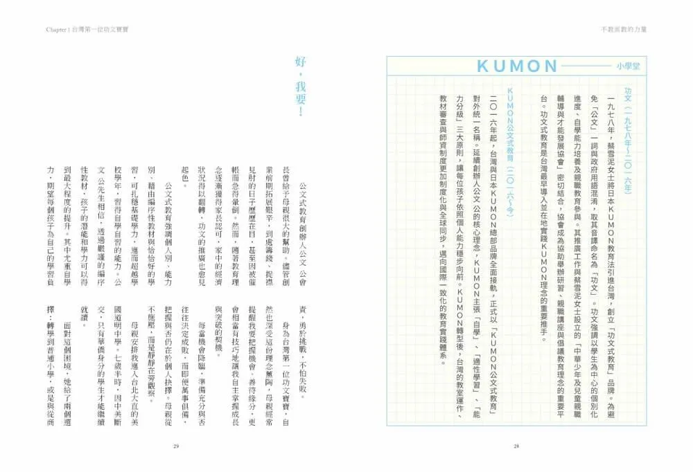 不教而教的力量:KUMON連結家庭,成就孩子