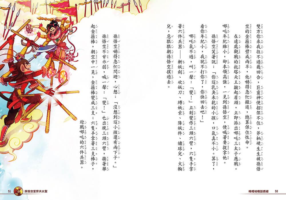 嘰哩咕嚕話西遊1:歇後語一點就通