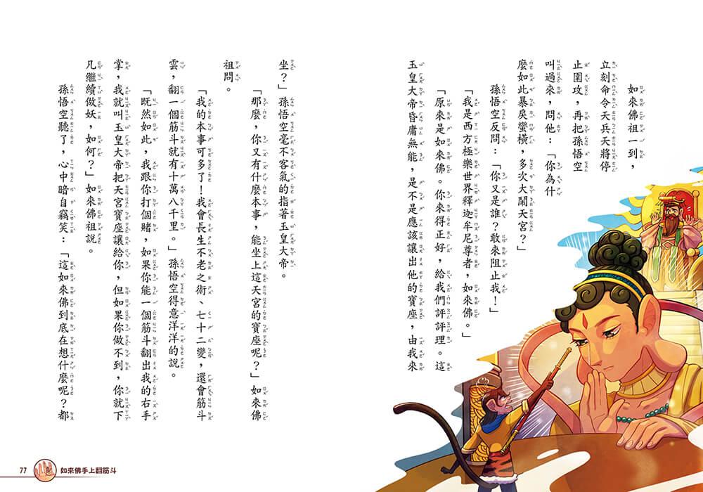 嘰哩咕嚕話西遊1:歇後語一點就通