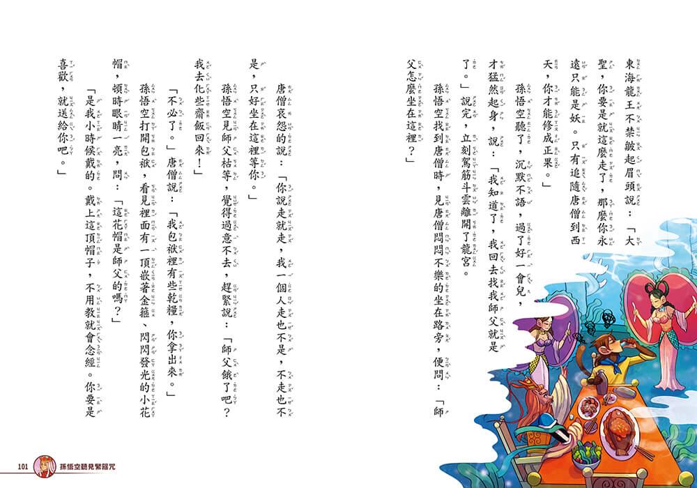 嘰哩咕嚕話西遊1:歇後語一點就通