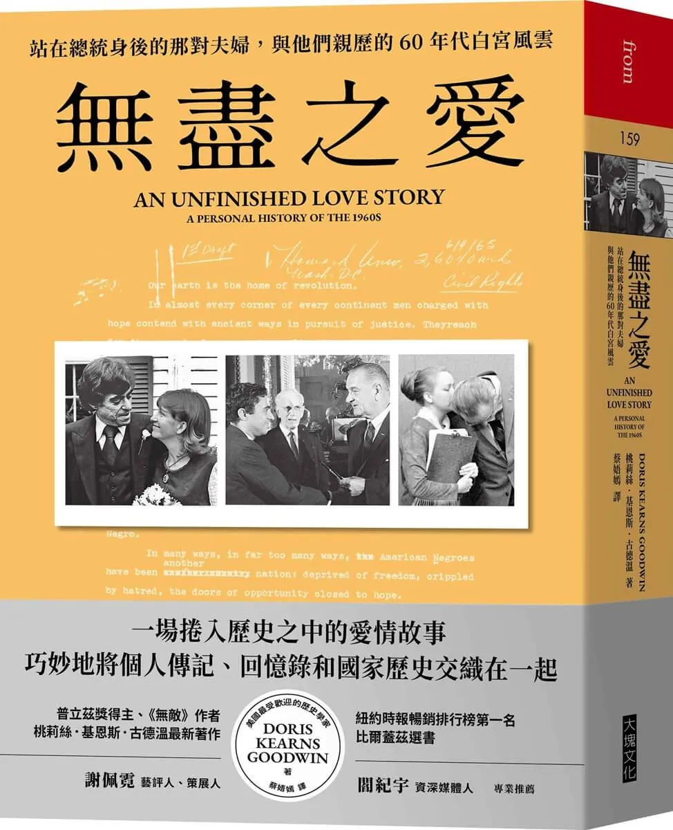 無盡之愛：站在總統身後的那對夫婦，與他們親歷的60年代白宮風雲