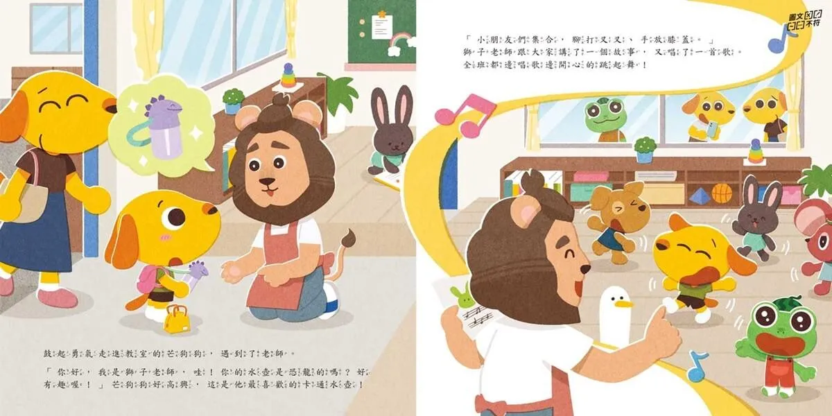 芒狗狗 不怕不怕★上學魔法