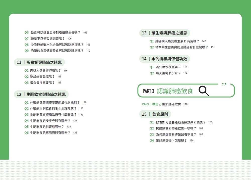 精準營養與肺癌治療:陳晉興與許瑞芬雙重照護你的肺健康