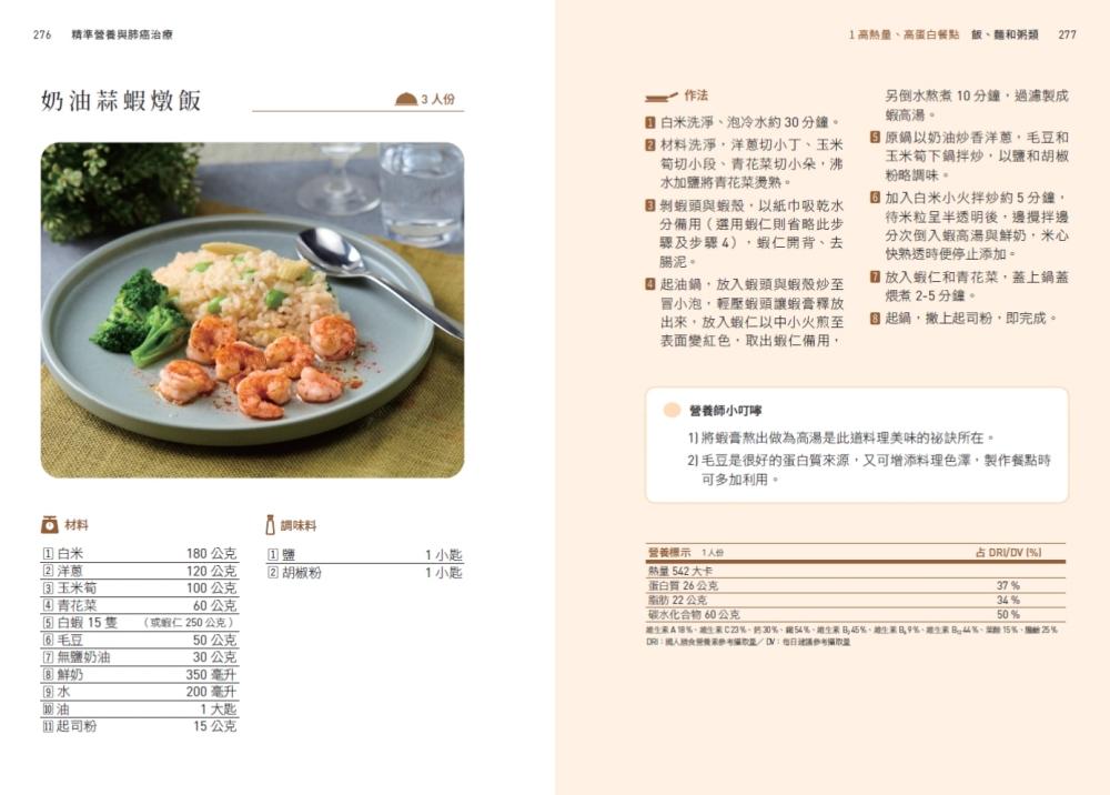 精準營養與肺癌治療:陳晉興與許瑞芬雙重照護你的肺健康
