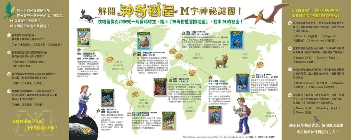 神奇樹屋1:恐龍谷大冒險 (上市20週年特別版) 中英雙語
