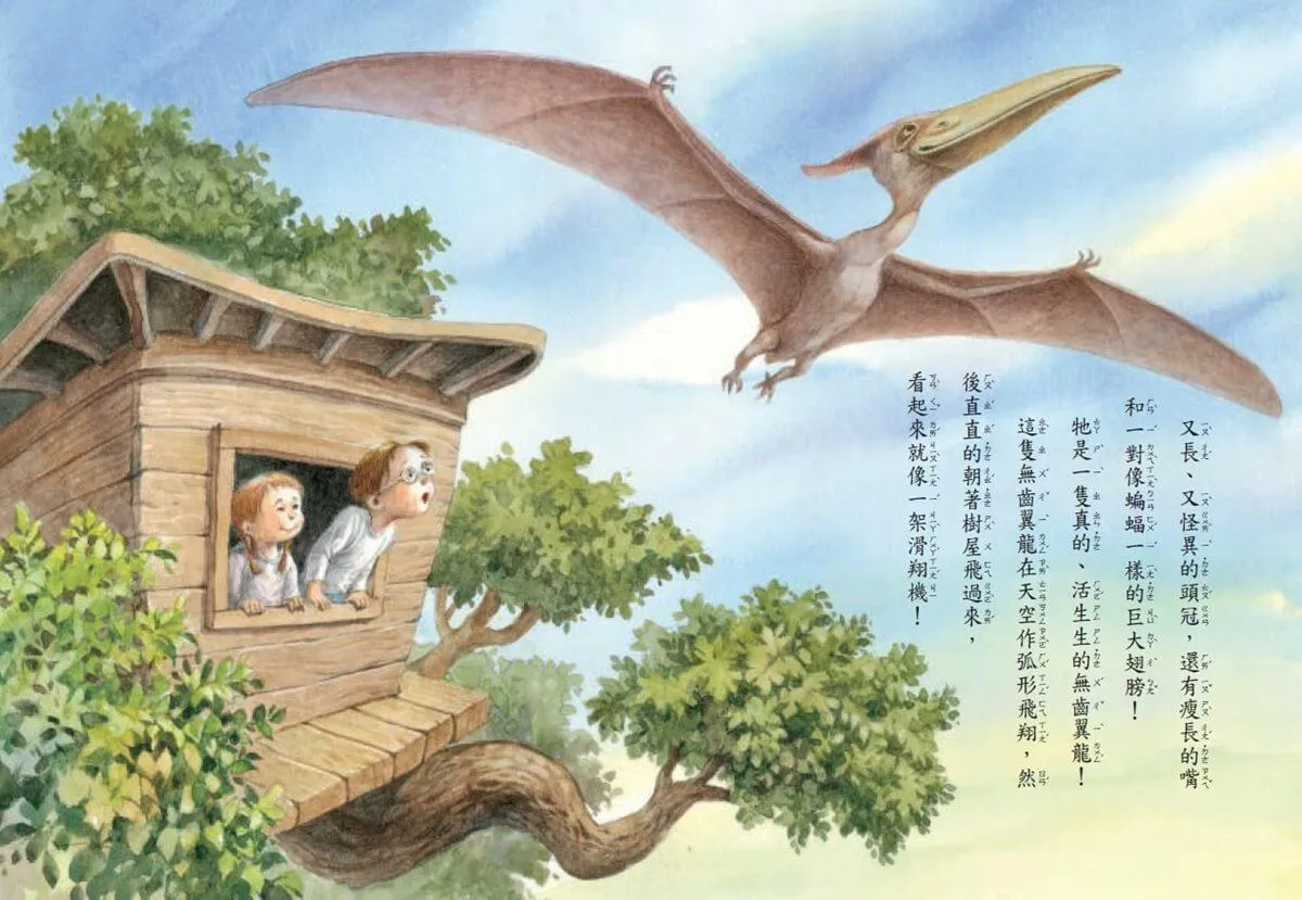 神奇樹屋1:恐龍谷大冒險 (上市20週年特別版) 中英雙語
