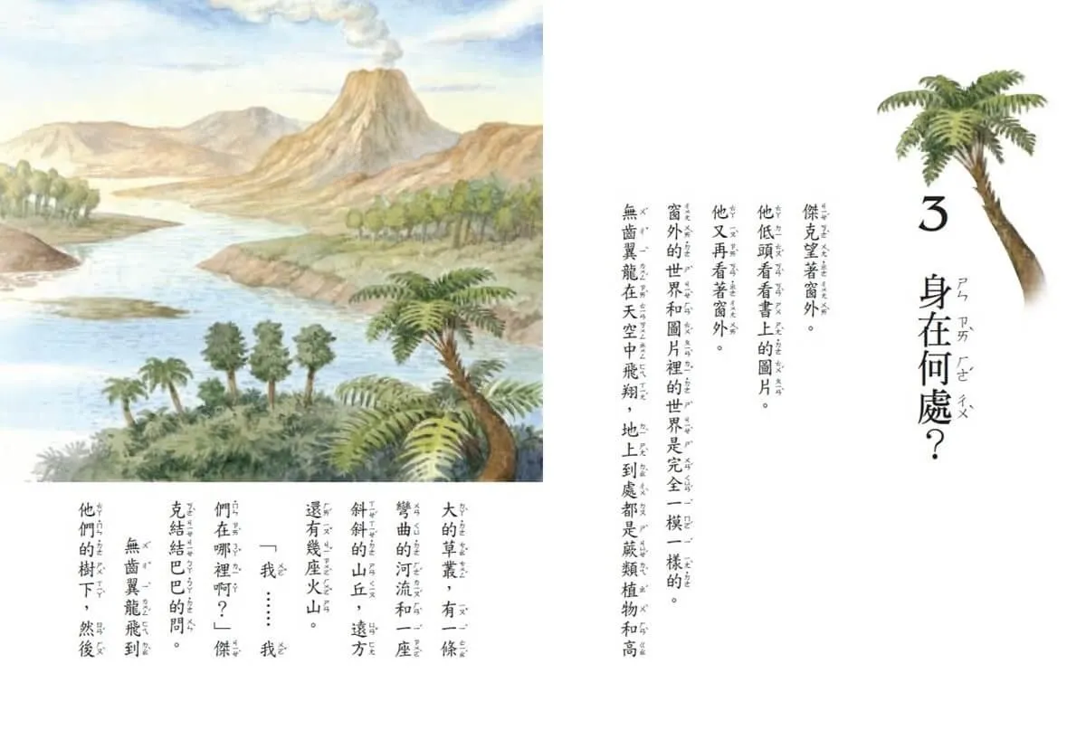 神奇樹屋1:恐龍谷大冒險 (上市20週年特別版) 中英雙語
