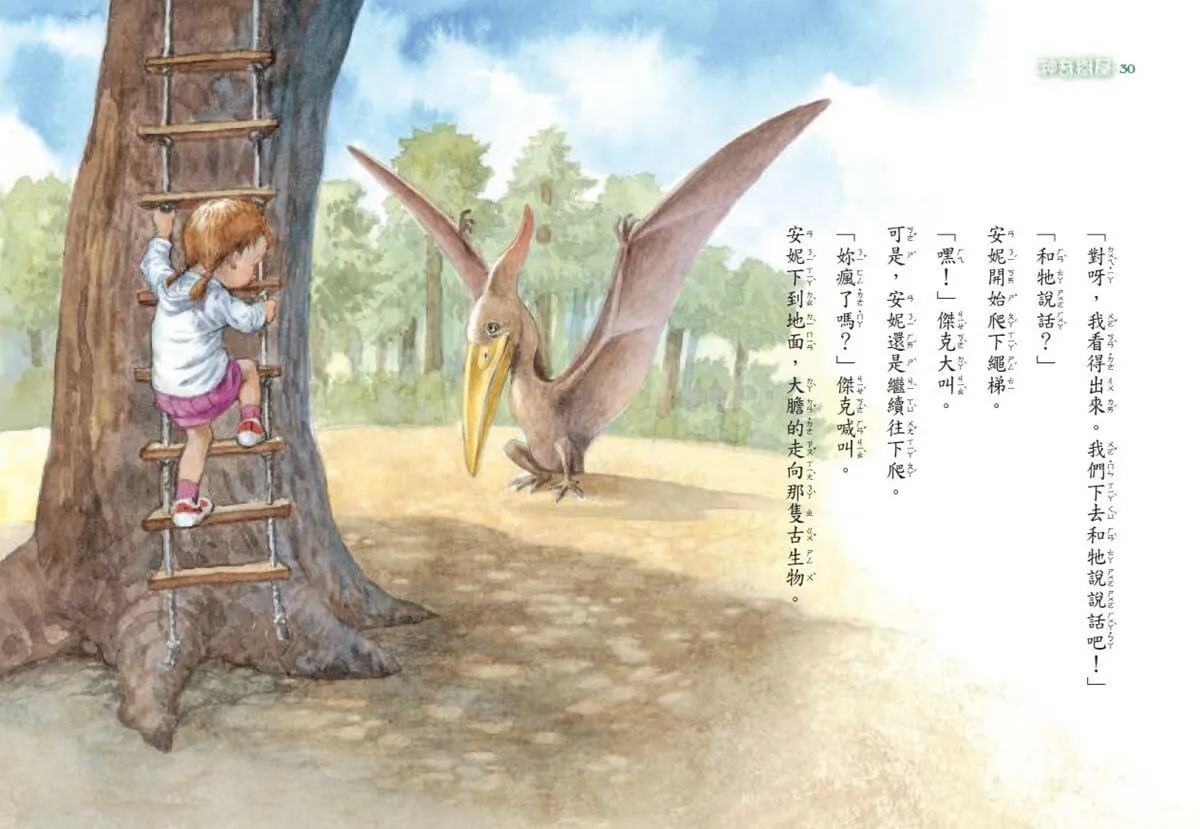 神奇樹屋1:恐龍谷大冒險 (上市20週年特別版) 中英雙語