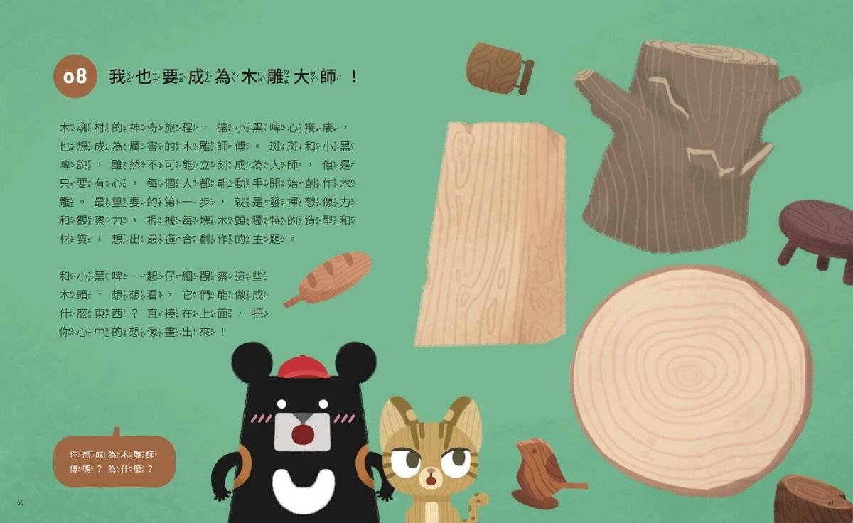 小黑啤玩臺灣20苗栗篇:刻木雕