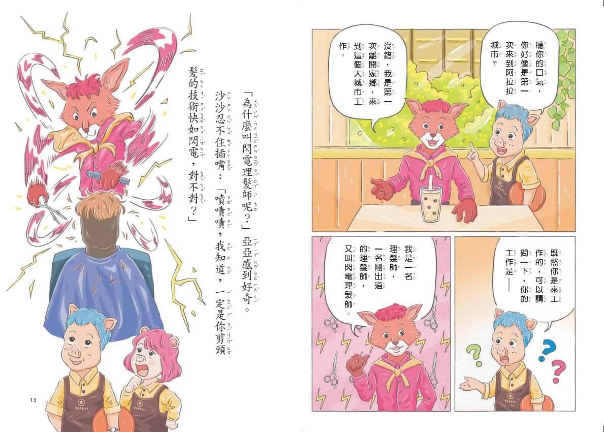 波波麗珍奶店3:強棒出擊!