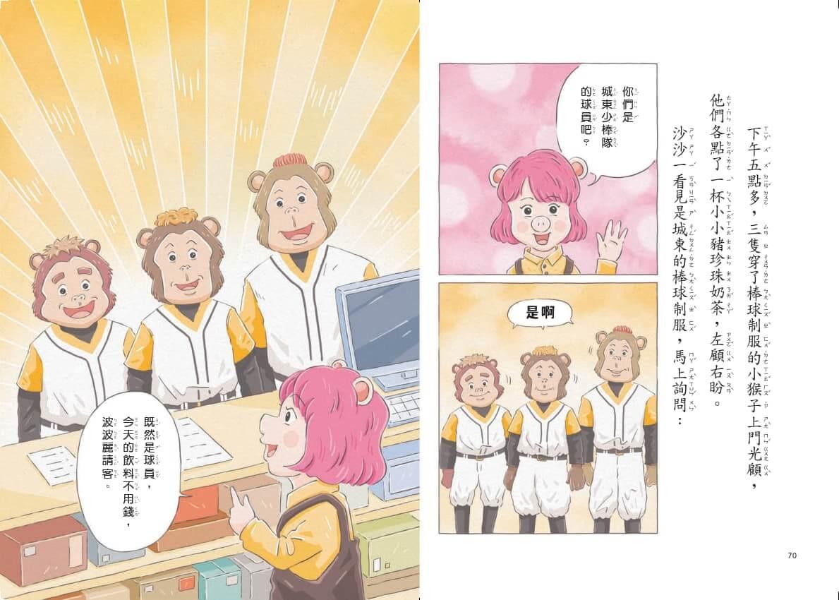 波波麗珍奶店3:強棒出擊!