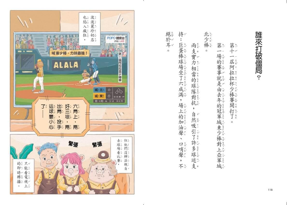 波波麗珍奶店3:強棒出擊!