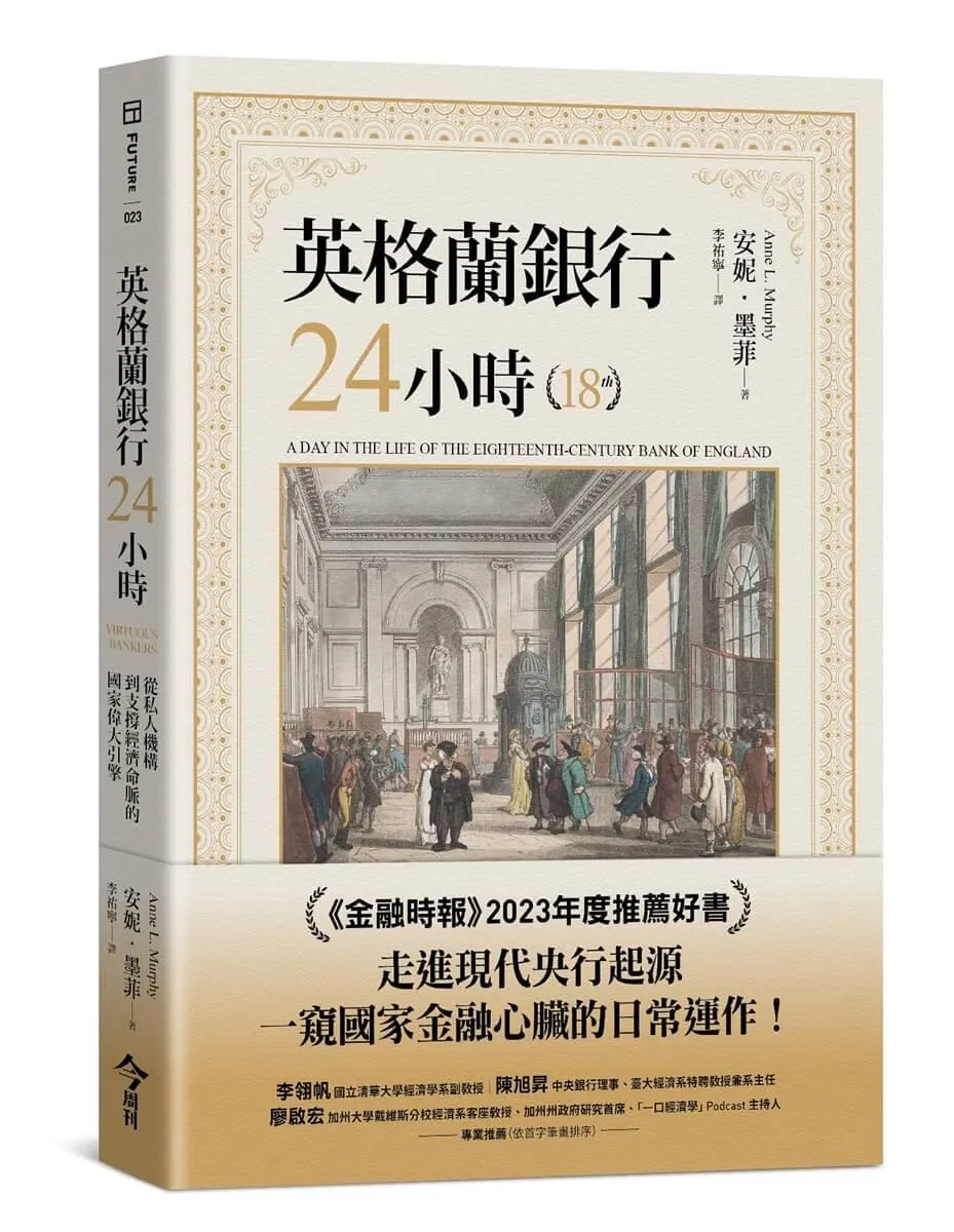 英格蘭銀行24小時：從私人機構到支撐經濟命脈的國家偉大引擎