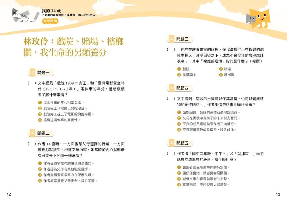 晨讀10分鐘:我的14歲—不完美的青春冒險,成就獨一無二的小宇宙(附閱讀素養題本)