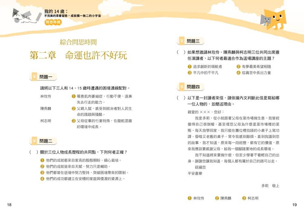 晨讀10分鐘:我的14歲—不完美的青春冒險,成就獨一無二的小宇宙(附閱讀素養題本)