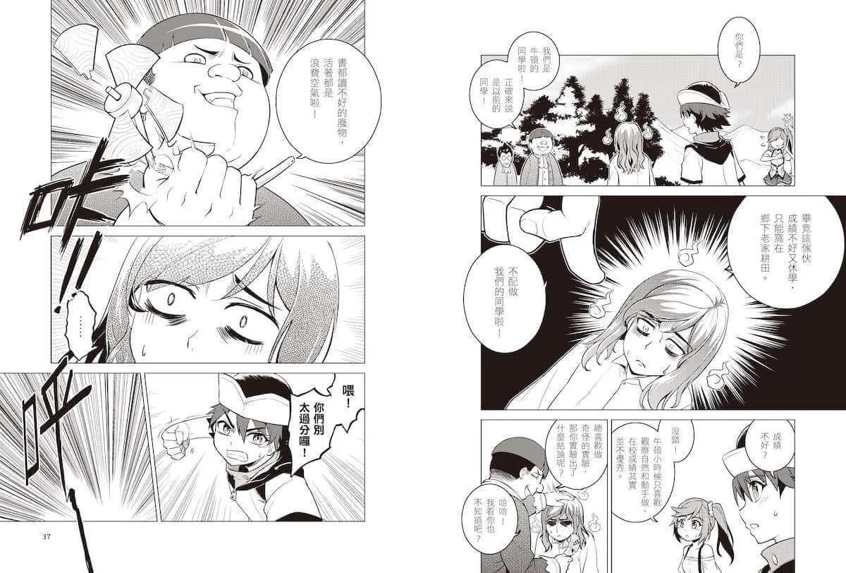 超科少年1力學奇葩牛頓(力學╳煉金╳微積分)