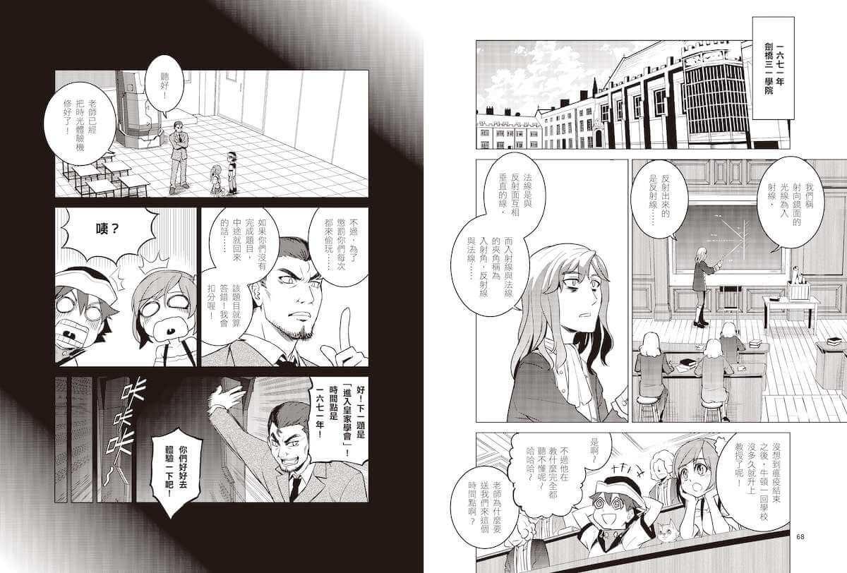 超科少年1力學奇葩牛頓(力學╳煉金╳微積分)