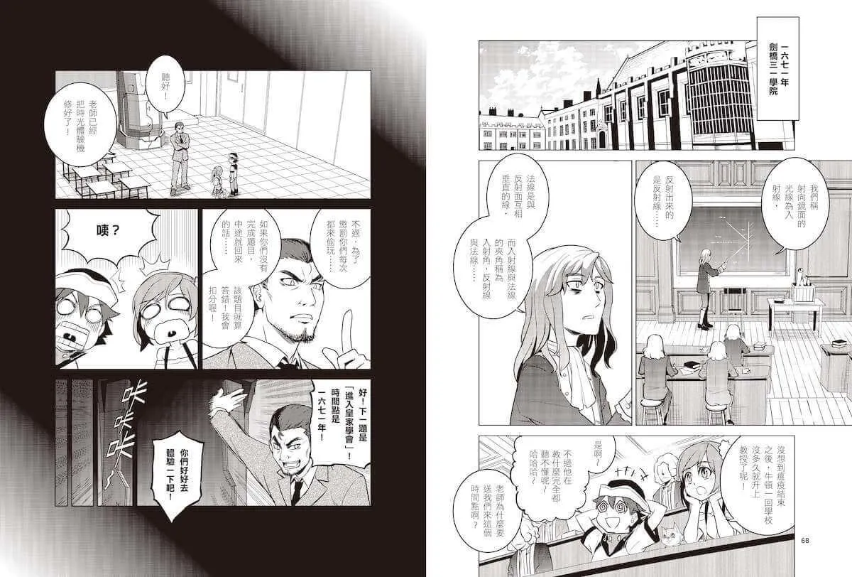 超科少年1力學奇葩牛頓(力學╳煉金╳微積分)