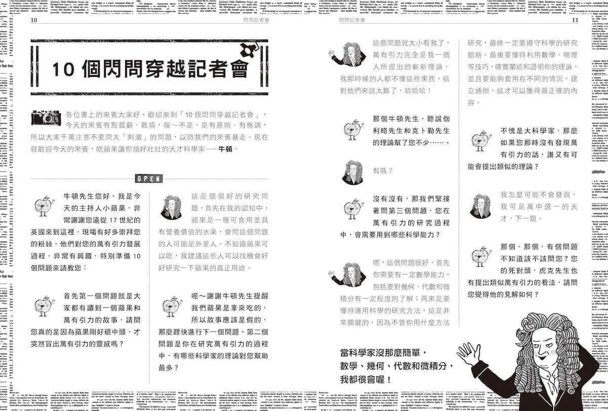超科少年1力學奇葩牛頓(力學╳煉金╳微積分)