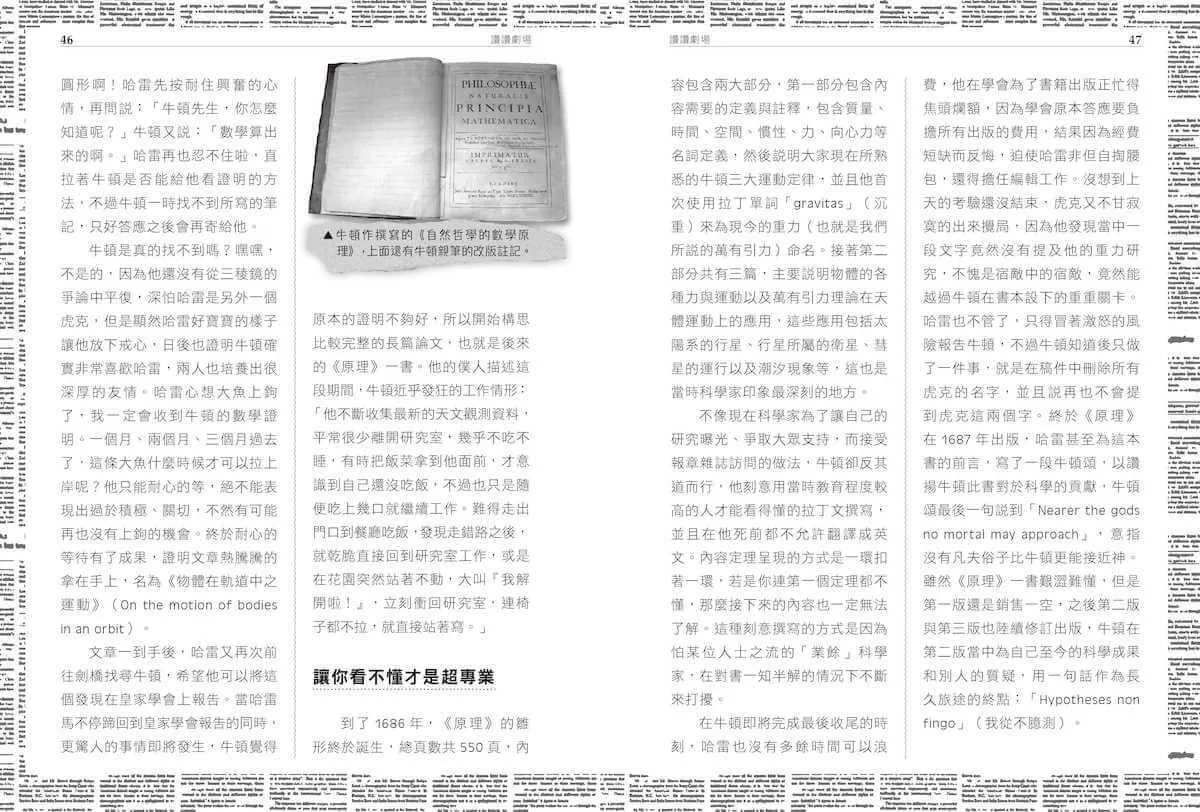 超科少年1力學奇葩牛頓(力學╳煉金╳微積分)