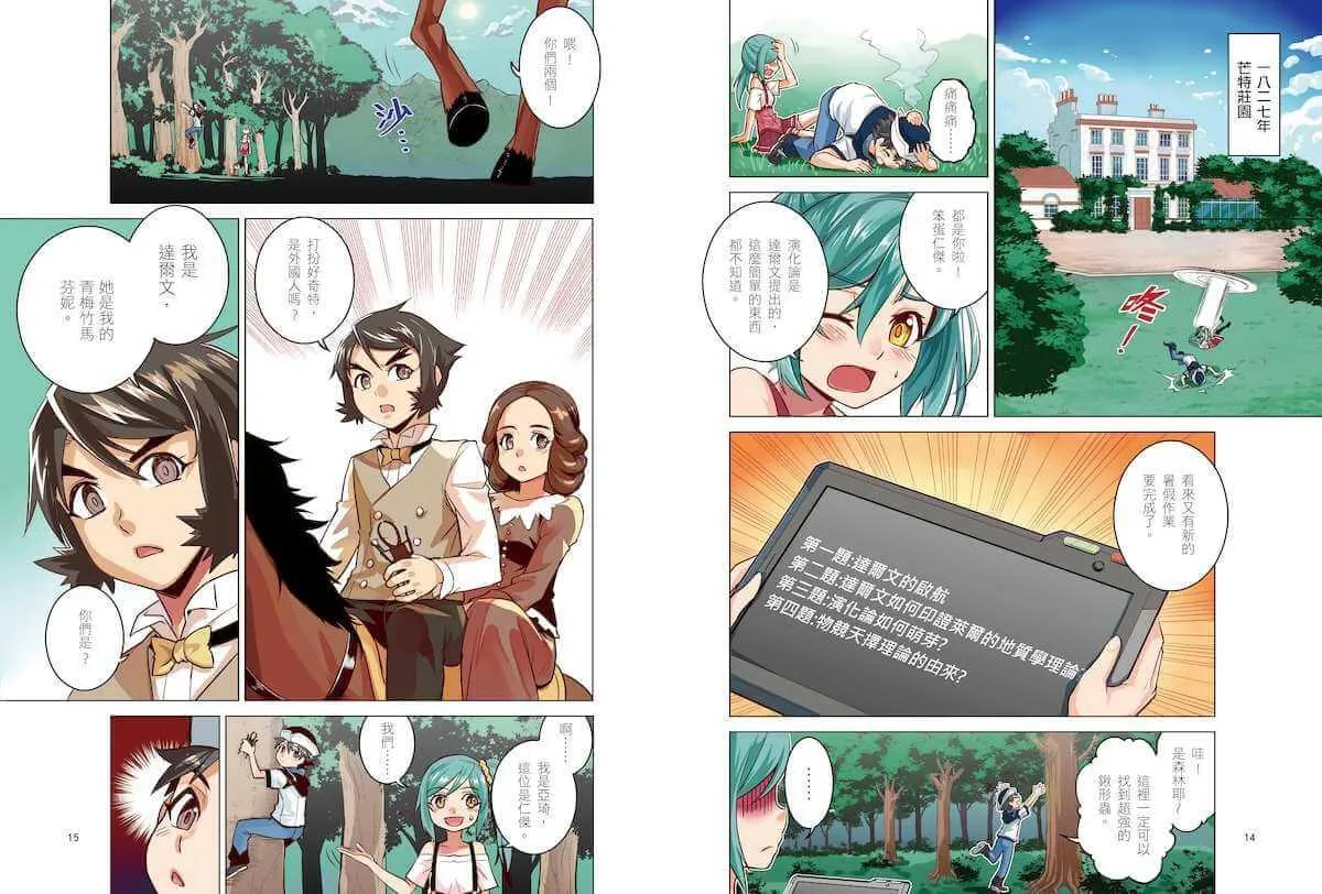 超科少年2生物怪才達爾文(雀鳥╳天擇╳演化論)