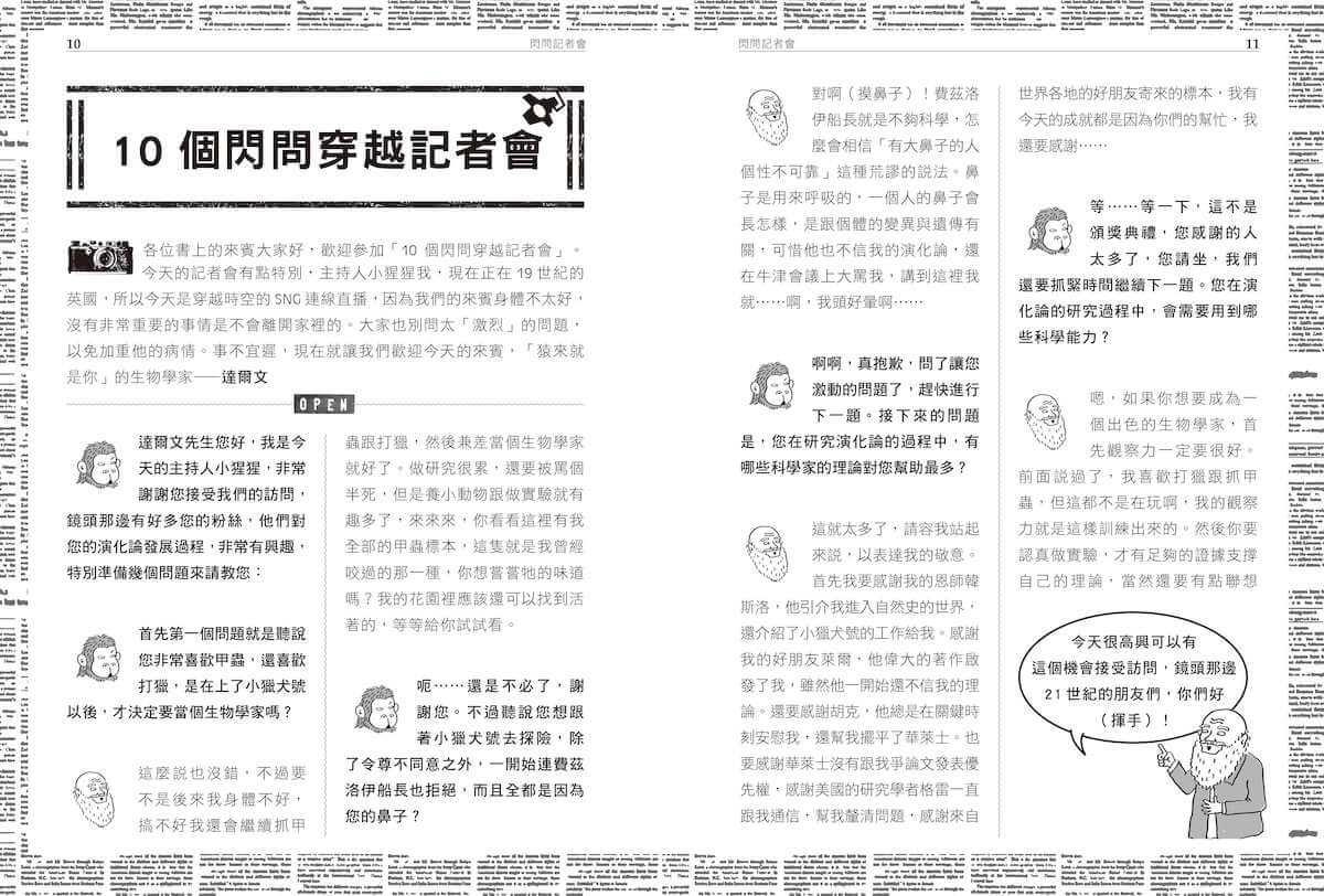 超科少年2生物怪才達爾文(雀鳥╳天擇╳演化論)