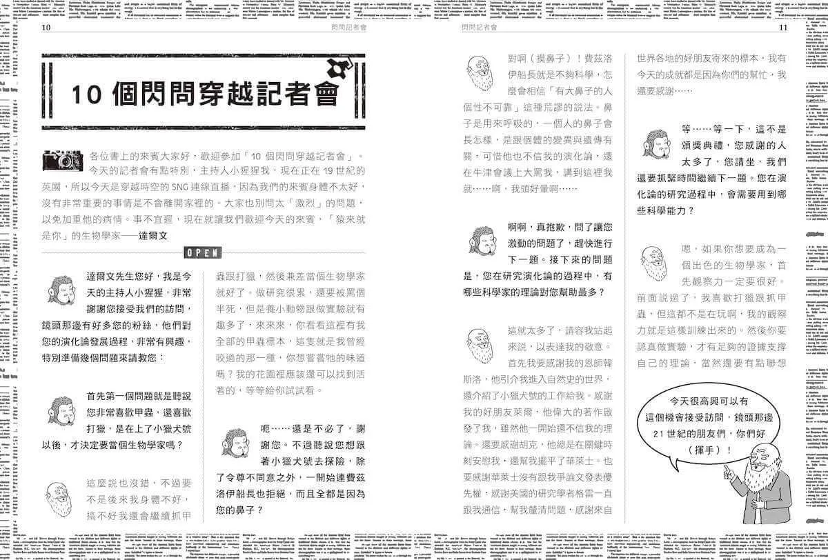 超科少年2生物怪才達爾文(雀鳥╳天擇╳演化論)