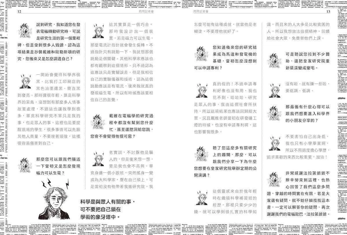 超科少年3電學祕客法拉第(電磁╳馬達╳發電機)
