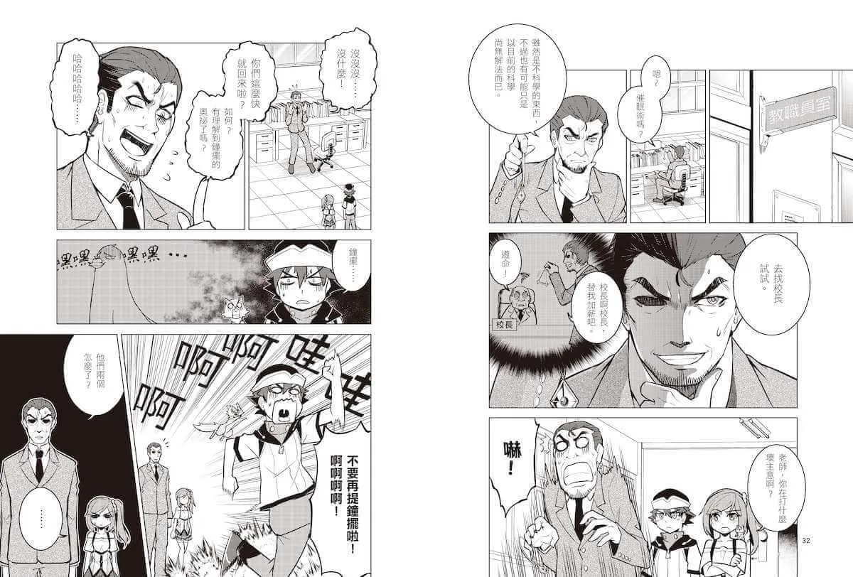 超科少年4星際使者伽利略(慣性╳天文╳望遠鏡)