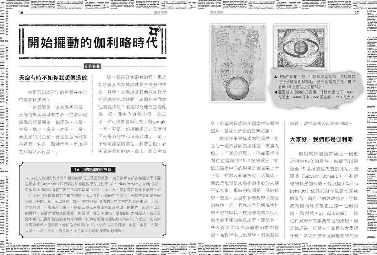 超科少年4星際使者伽利略(慣性╳天文╳望遠鏡)