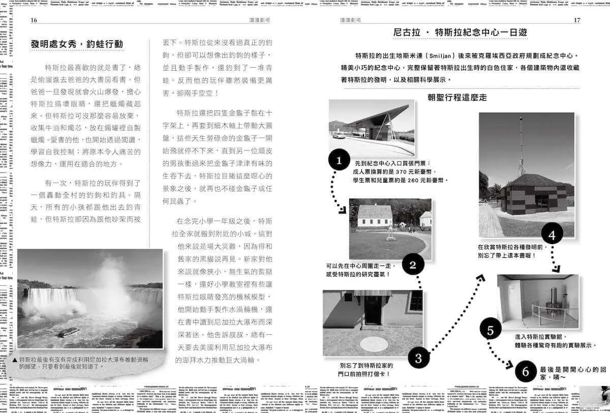 超科少年7:交流電之父特斯拉(幻象X馬達X交流電)