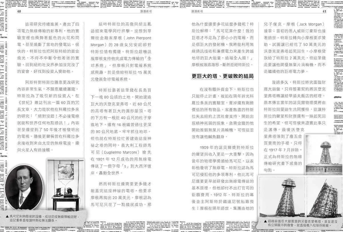超科少年7:交流電之父特斯拉(幻象X馬達X交流電)