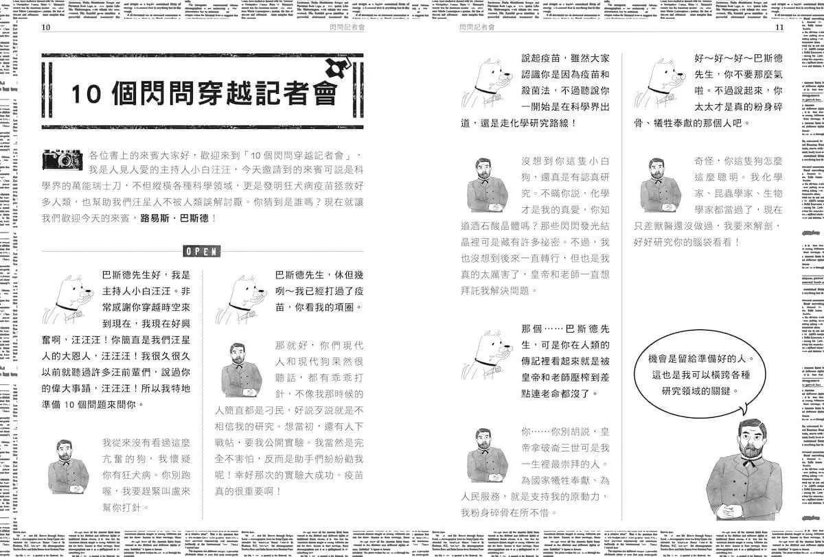 超科少年9:微生物之父巴斯德(殺菌╳疫苗╳微生物)