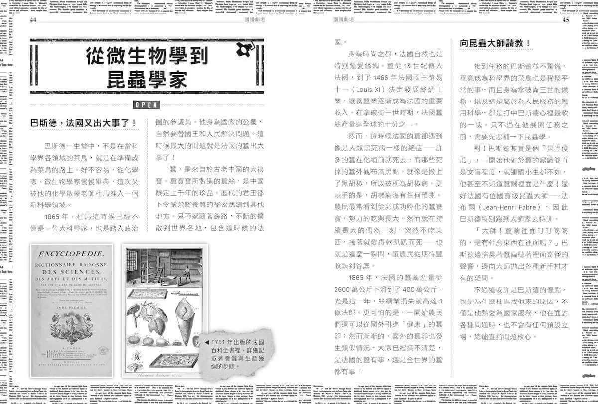 超科少年9:微生物之父巴斯德(殺菌╳疫苗╳微生物)