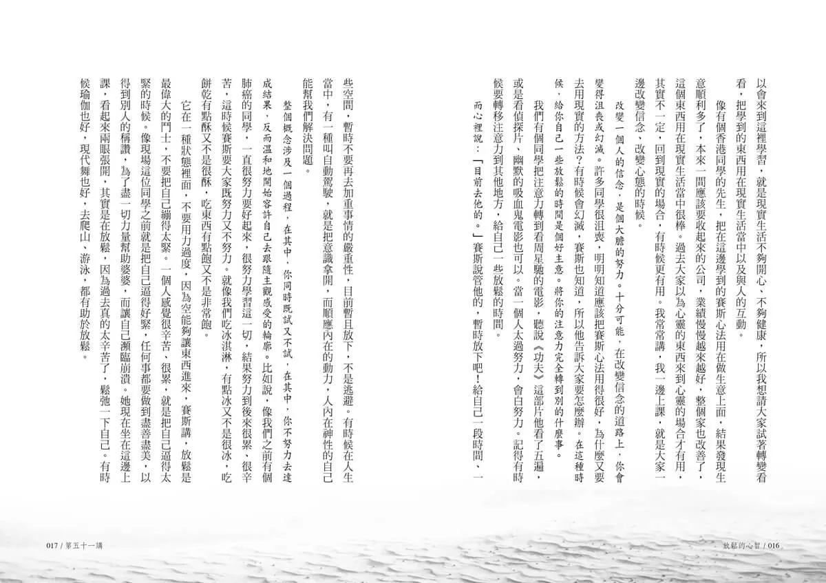 放鬆的心智:《健康之道》讀書會6