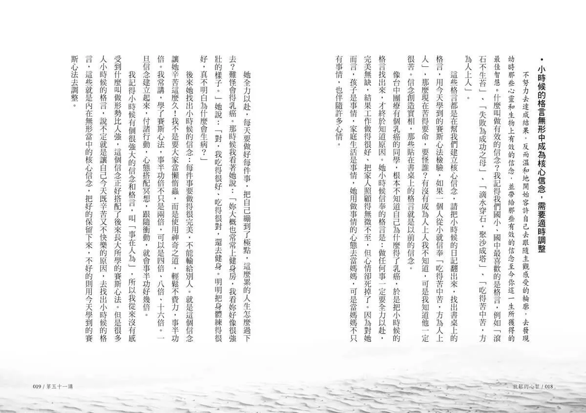 放鬆的心智:《健康之道》讀書會6