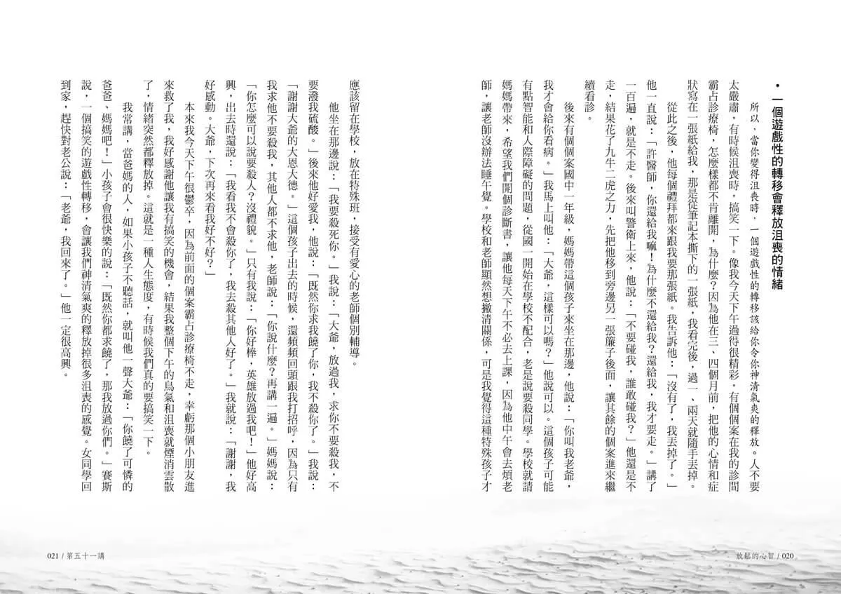 放鬆的心智:《健康之道》讀書會6