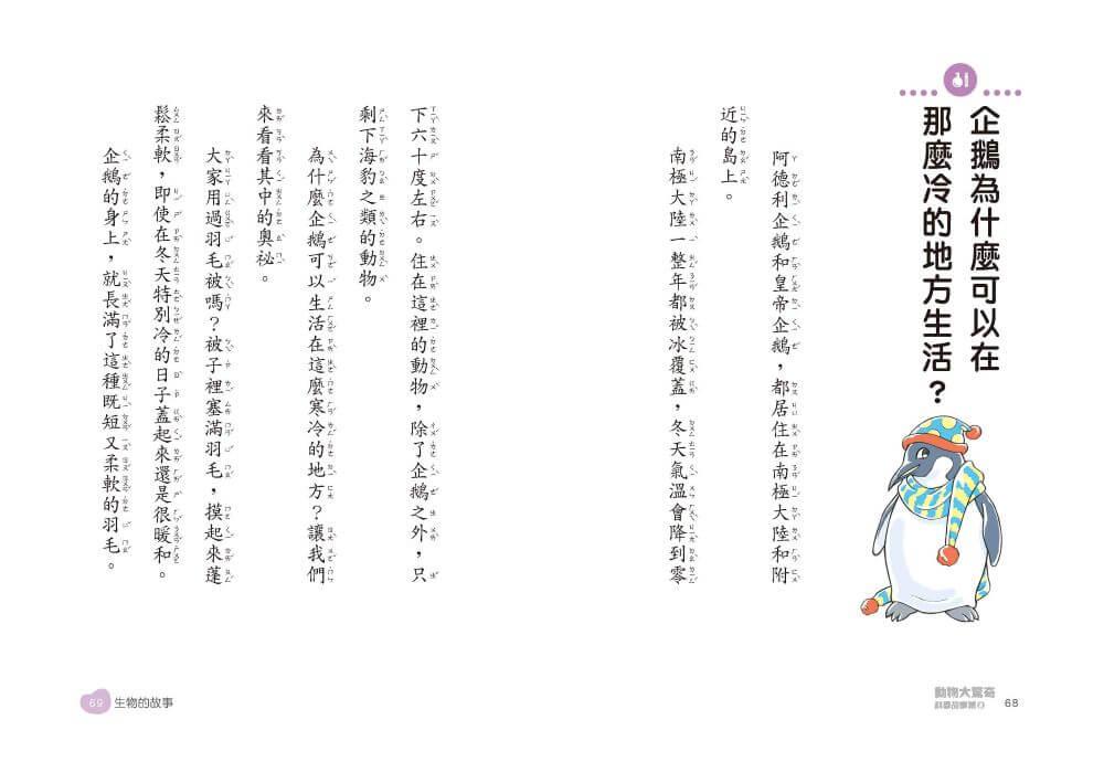 晨讀10分鐘 :科學故事集 2 — 動物大驚奇(跨域素養增訂版)