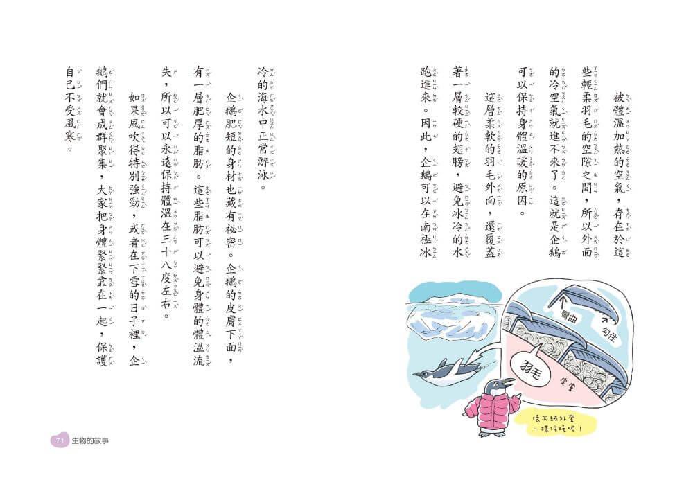 晨讀10分鐘 :科學故事集 2 — 動物大驚奇(跨域素養增訂版)