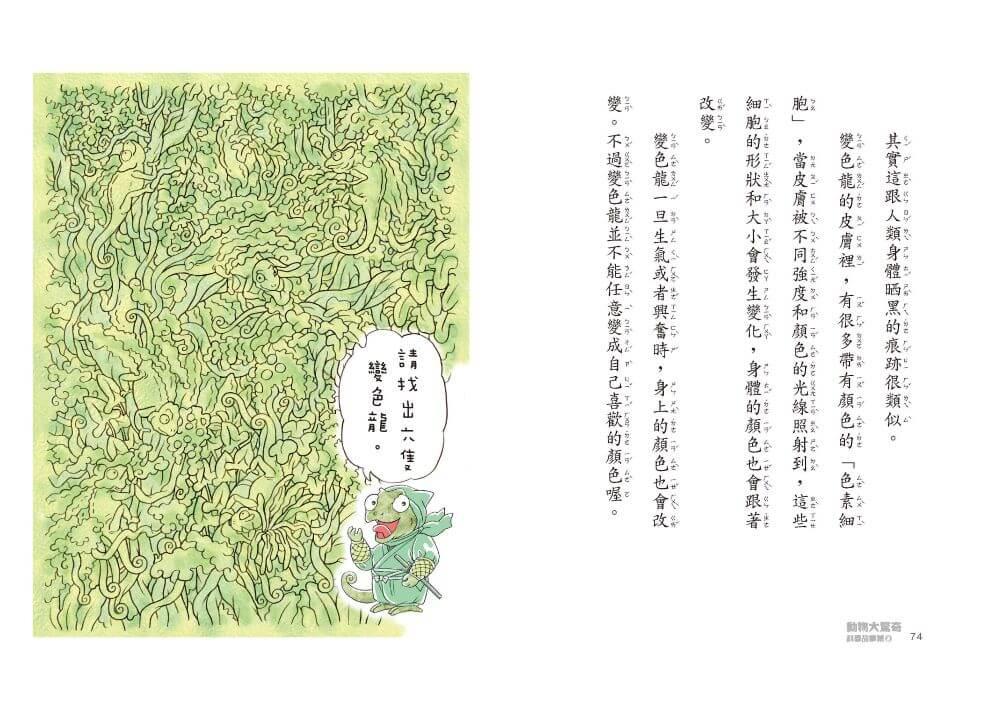 晨讀10分鐘 :科學故事集 2 — 動物大驚奇(跨域素養增訂版)