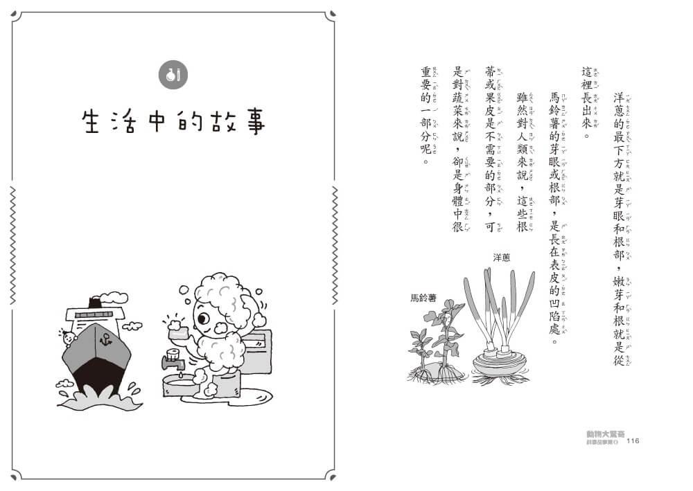 晨讀10分鐘 :科學故事集 2 — 動物大驚奇(跨域素養增訂版)