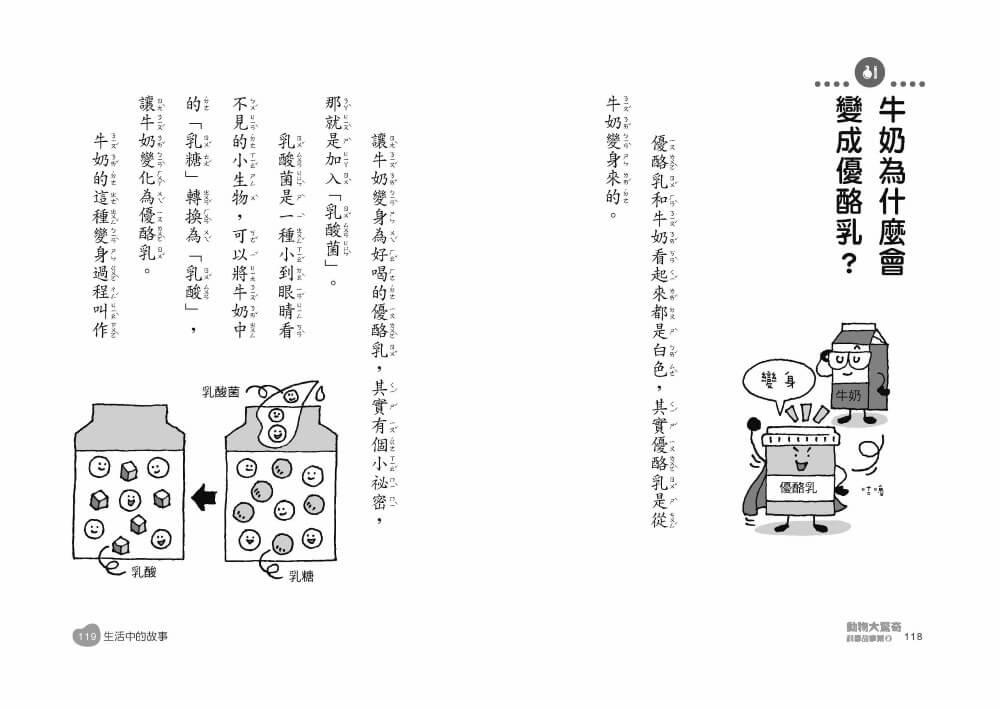 晨讀10分鐘 :科學故事集 2 — 動物大驚奇(跨域素養增訂版)