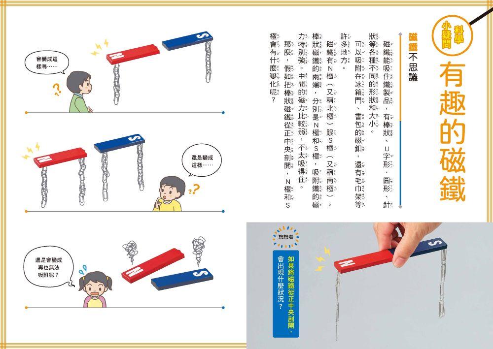 晨讀10分鐘 :科學故事集 3 — 生活大發現(跨域素養增訂版)