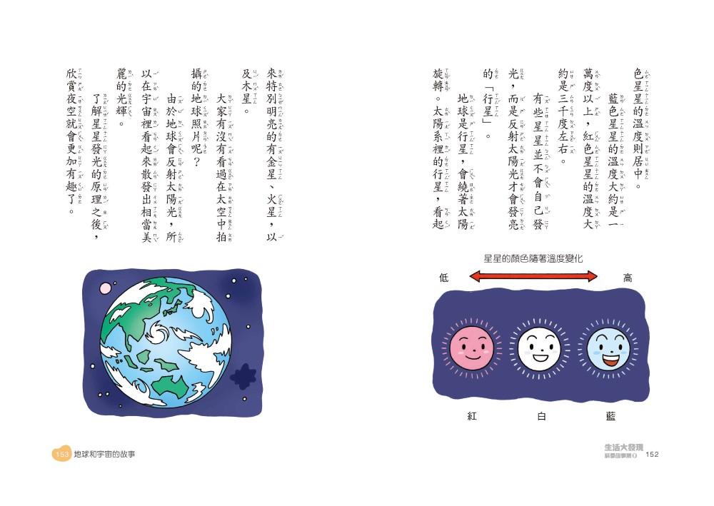 晨讀10分鐘 :科學故事集 3 — 生活大發現(跨域素養增訂版)