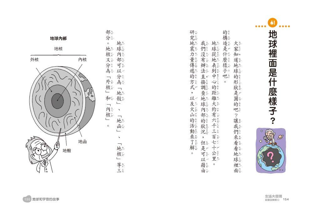 晨讀10分鐘 :科學故事集 3 — 生活大發現(跨域素養增訂版)