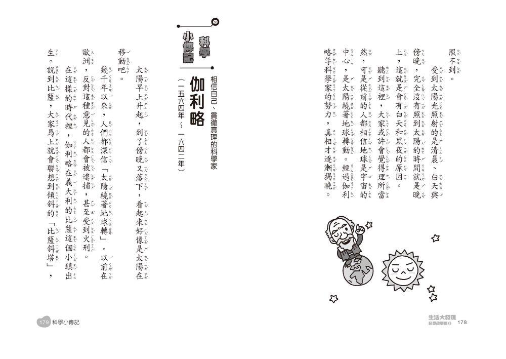 晨讀10分鐘 :科學故事集 3 — 生活大發現(跨域素養增訂版)