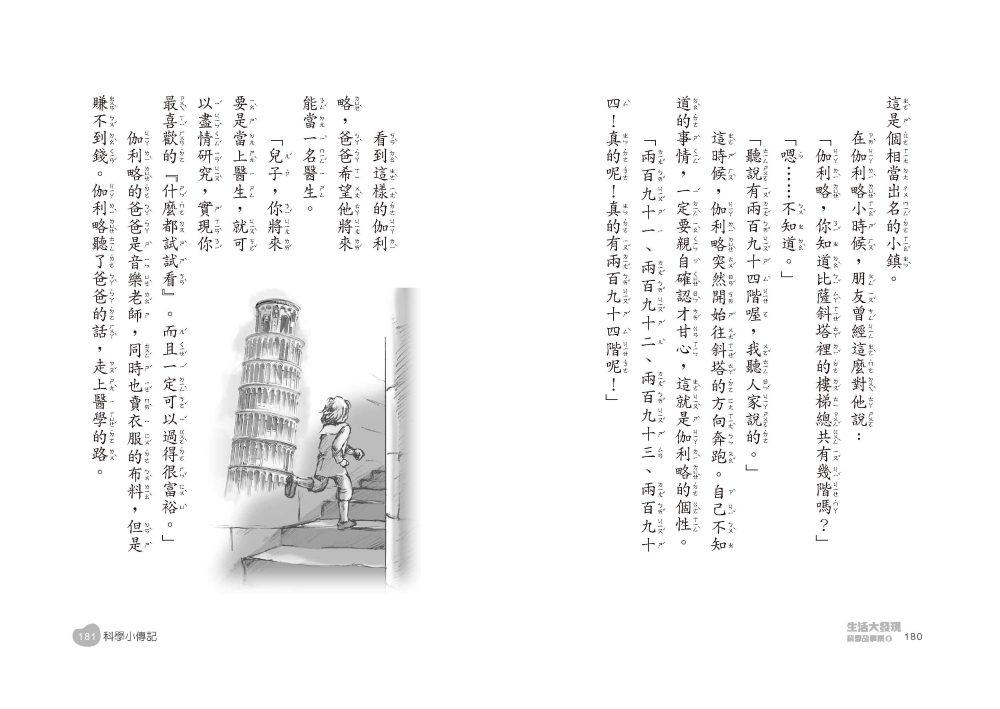 晨讀10分鐘 :科學故事集 3 — 生活大發現(跨域素養增訂版)