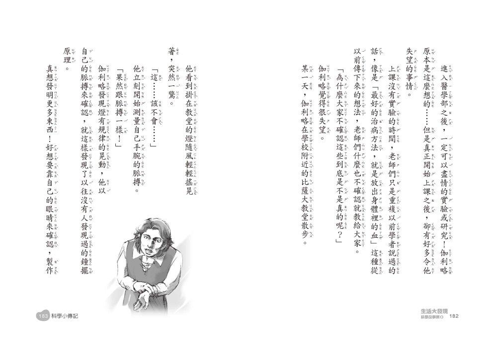 晨讀10分鐘 :科學故事集 3 — 生活大發現(跨域素養增訂版)